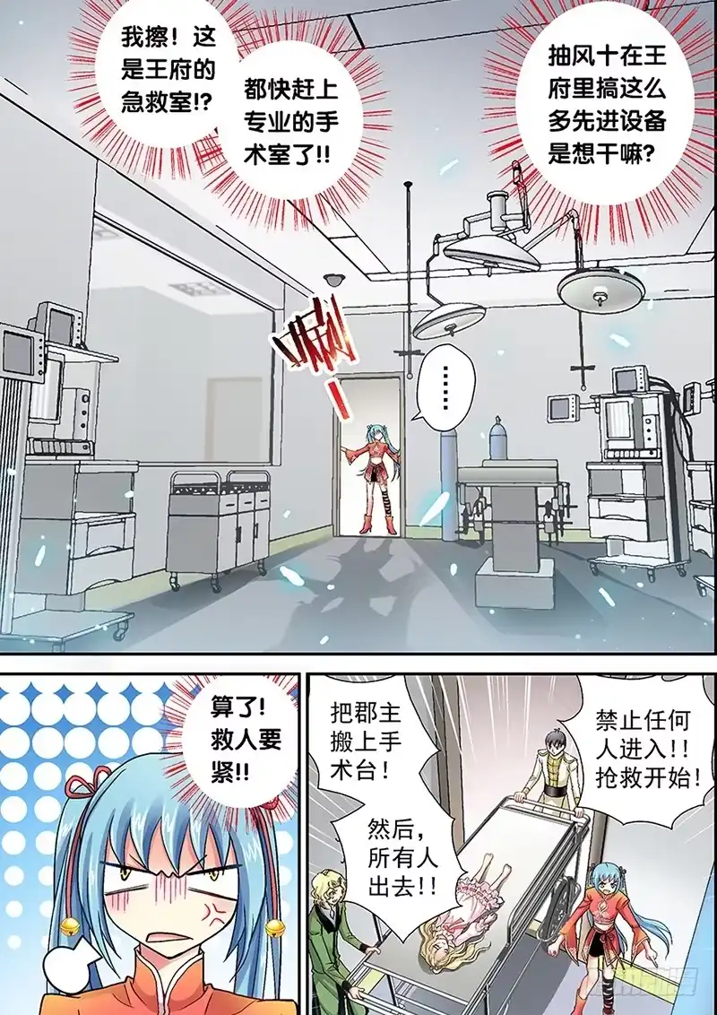 《玉医玄九天》002-3 九燔凤尾针 第4页