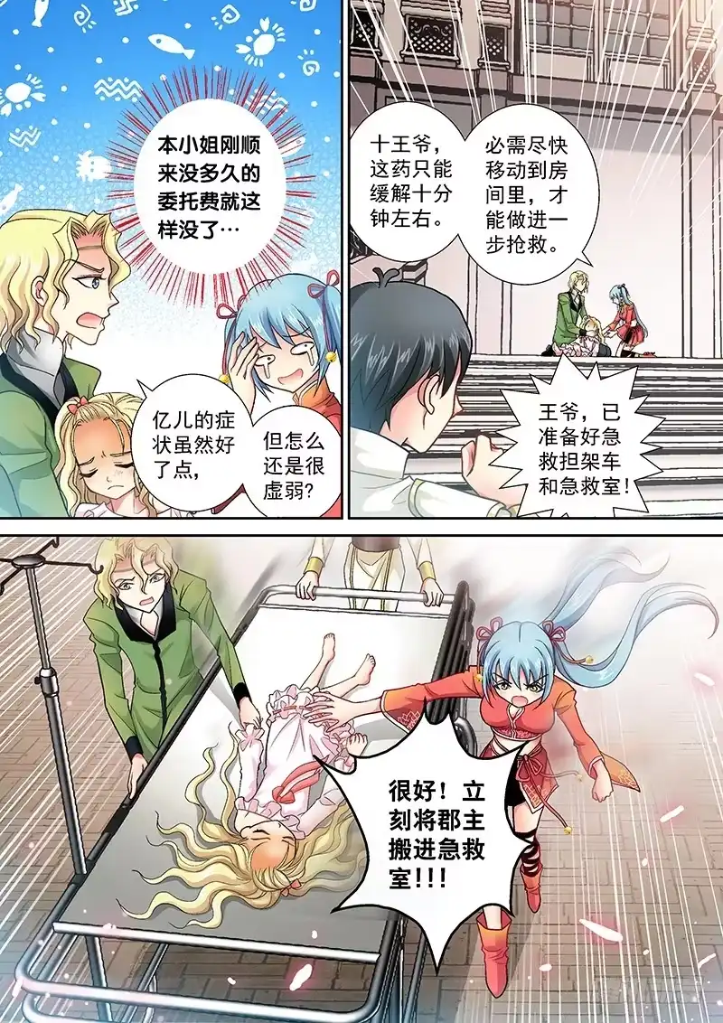 《玉医玄九天》002-3 九燔凤尾针 第8页