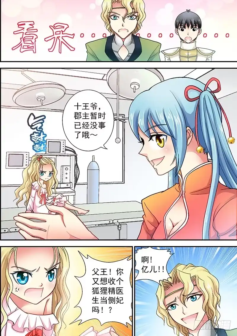 《玉医玄九天》002-3 九燔凤尾针 第9页