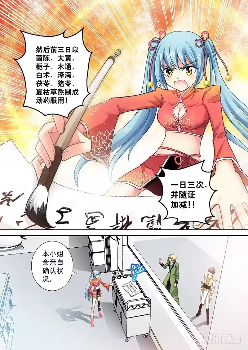《玉医玄九天》002-3 九燔凤尾针 第2页