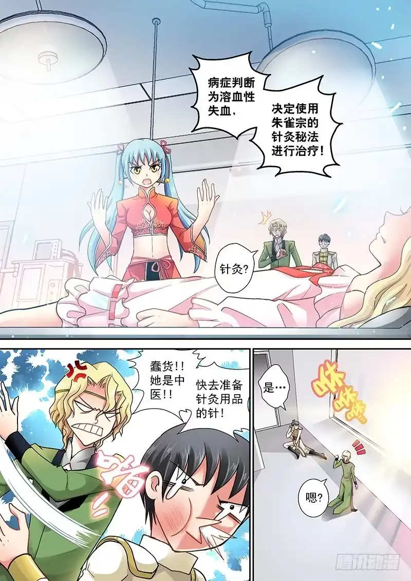 《玉医玄九天》002-3 九燔凤尾针 第10页