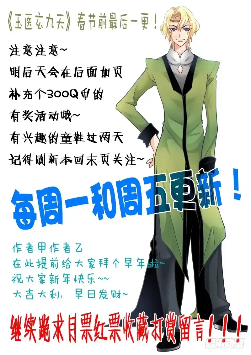 《玉医玄九天》002-3 九燔凤尾针 第3页