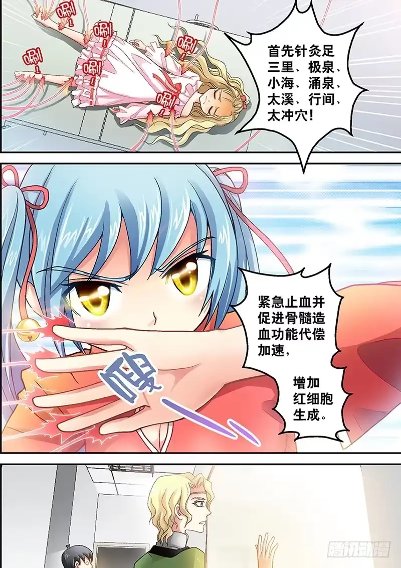 《玉医玄九天》002-3 九燔凤尾针 第5页