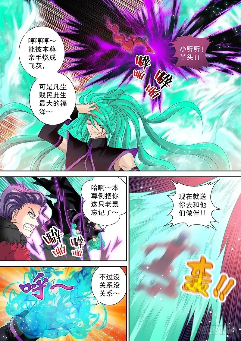 《玉医玄九天》016-5 我佛日天不服！ 第10页