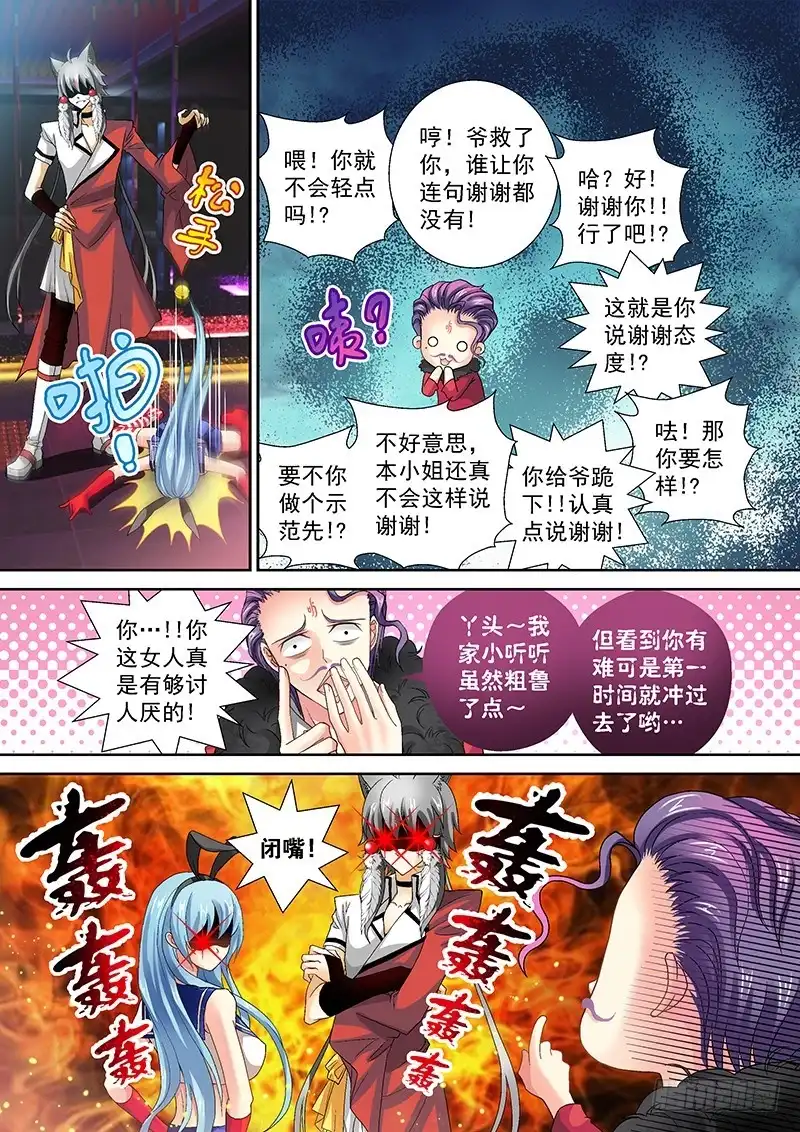 《玉医玄九天》016-5 我佛日天不服！ 第7页