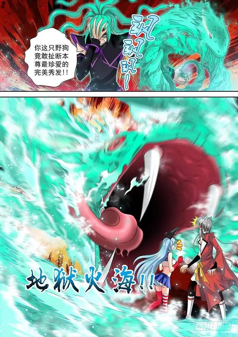 《玉医玄九天》016-5 我佛日天不服！ 第8页