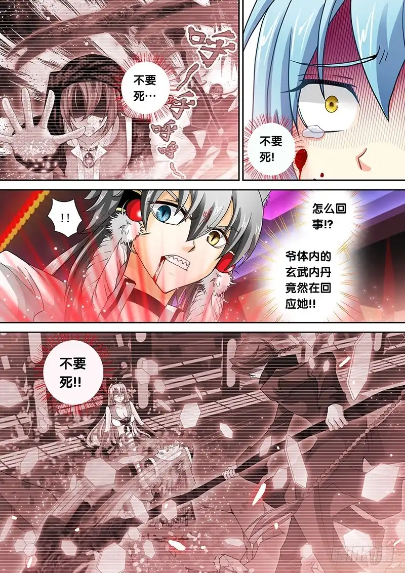 《玉医玄九天》016-6 你先走爷垫后！ 第7页