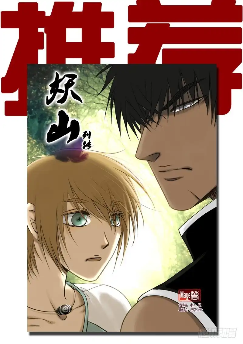 《玉医玄九天》016-6 你先走爷垫后！ 第9页