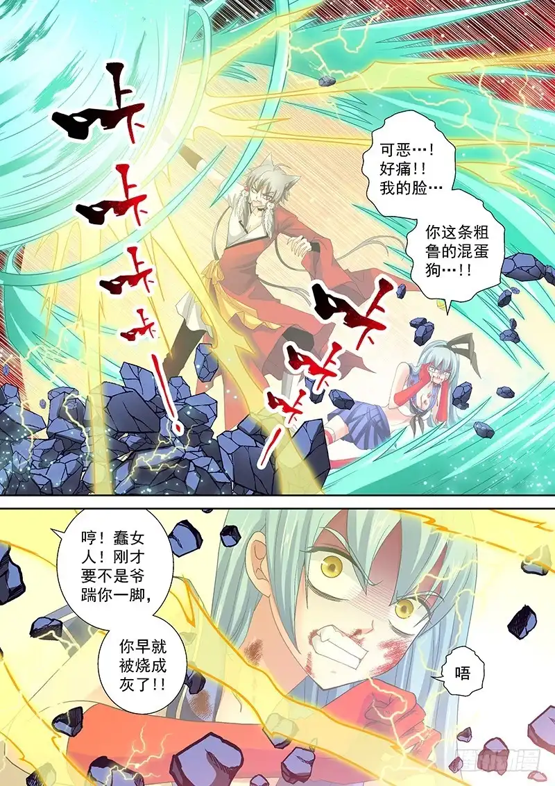《玉医玄九天》016-6 你先走爷垫后！ 第2页