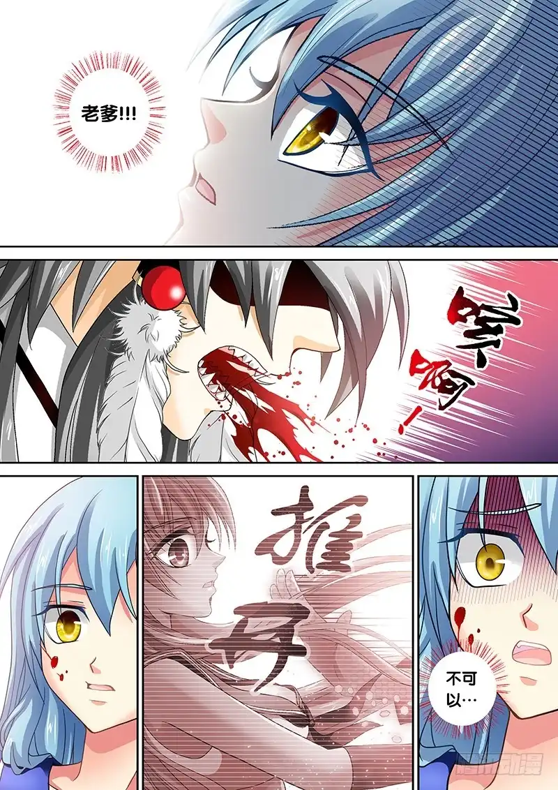 《玉医玄九天》016-6 你先走爷垫后！ 第6页