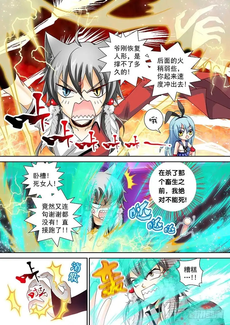 《玉医玄九天》016-6 你先走爷垫后！ 第3页