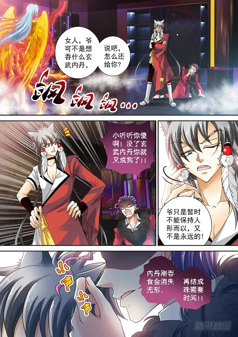 《玉医玄九天》017-1 六亲不认 第5页