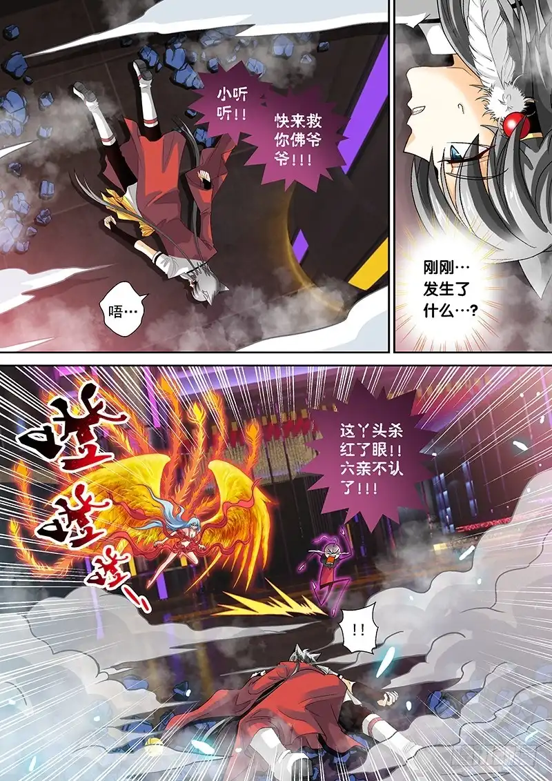 《玉医玄九天》017-1 六亲不认 第2页