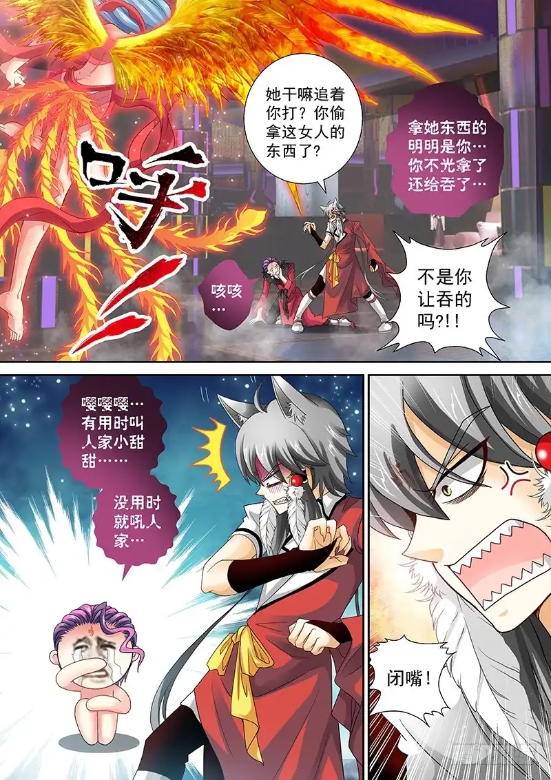 《玉医玄九天》017-1 六亲不认 第4页