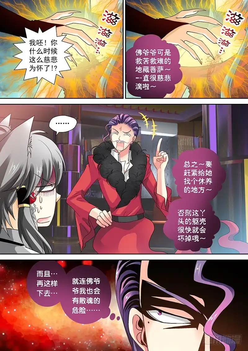 《玉医玄九天》017-2 炸裂 第5页
