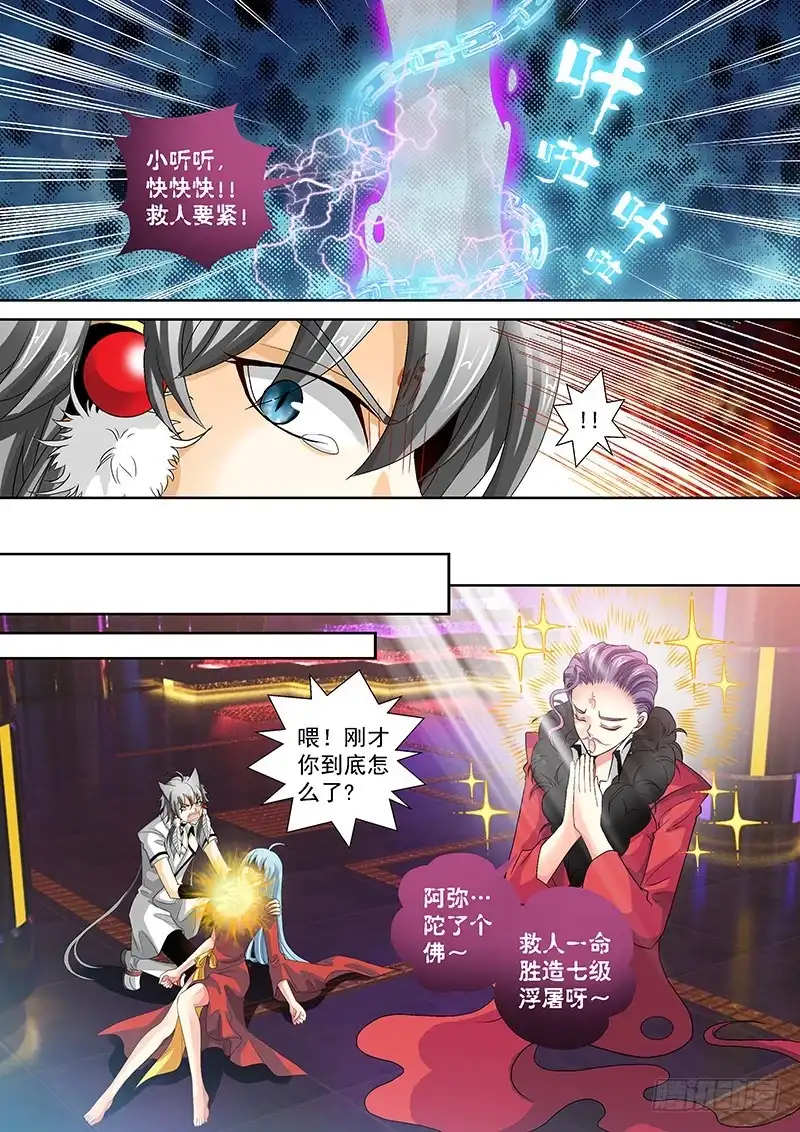 《玉医玄九天》017-2 炸裂 第4页