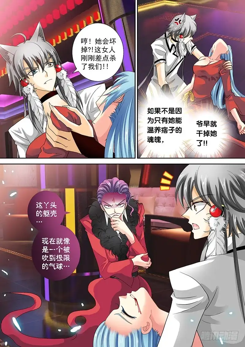 《玉医玄九天》017-2 炸裂 第6页