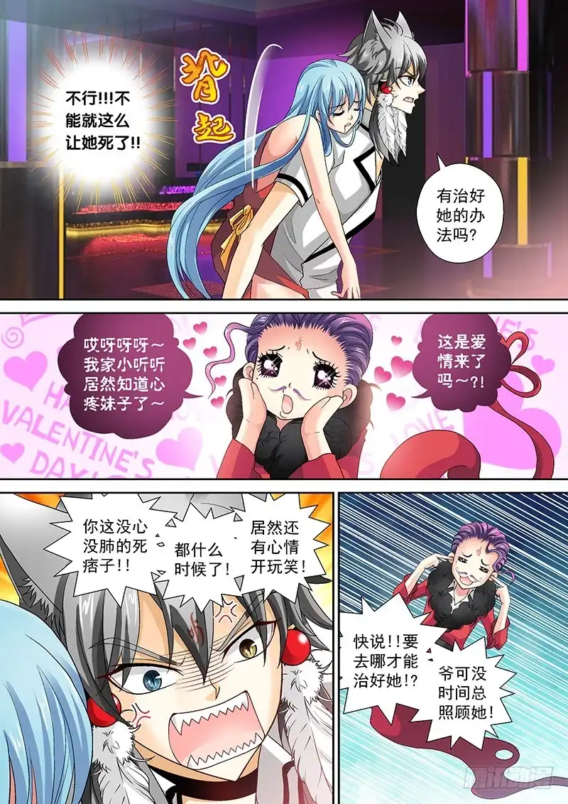 《玉医玄九天》017-3 研究女体奥秘去~ 第4页