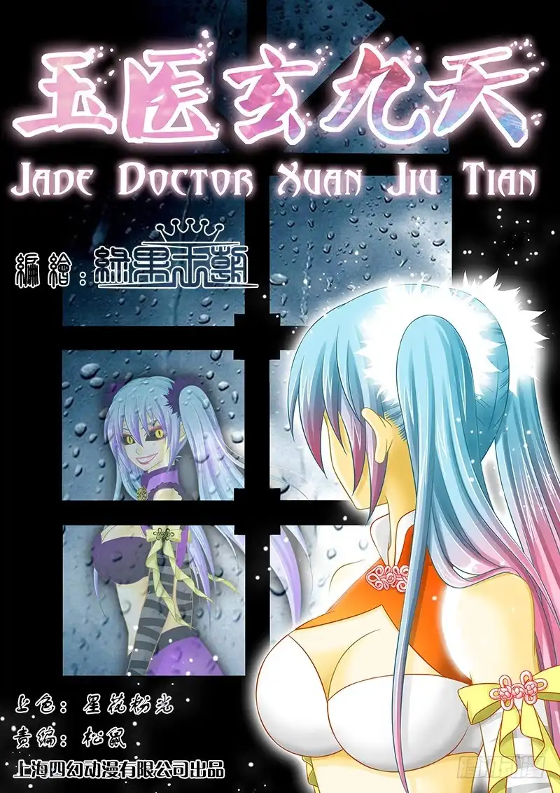 《玉医玄九天》017-3 研究女体奥秘去~ 第1页