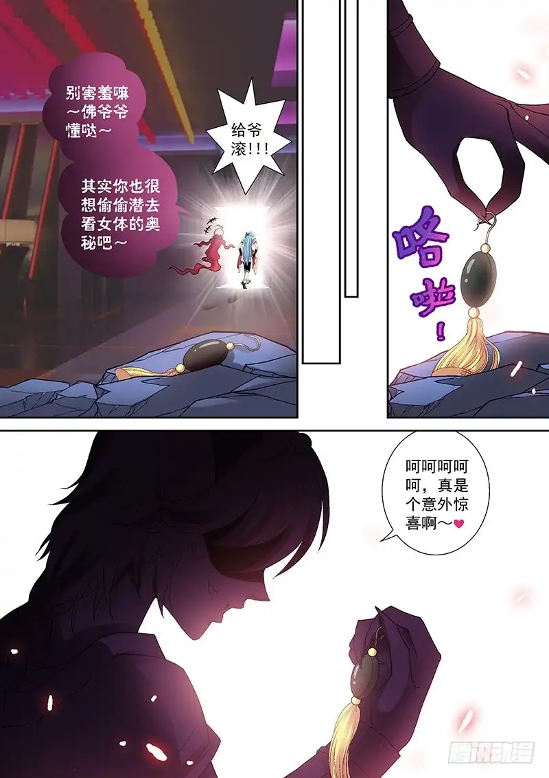 《玉医玄九天》017-3 研究女体奥秘去~ 第6页