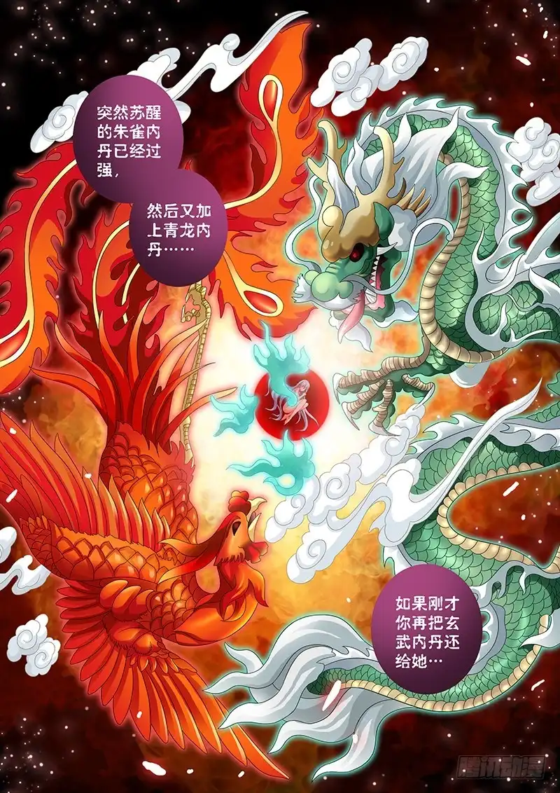 《玉医玄九天》017-3 研究女体奥秘去~ 第2页