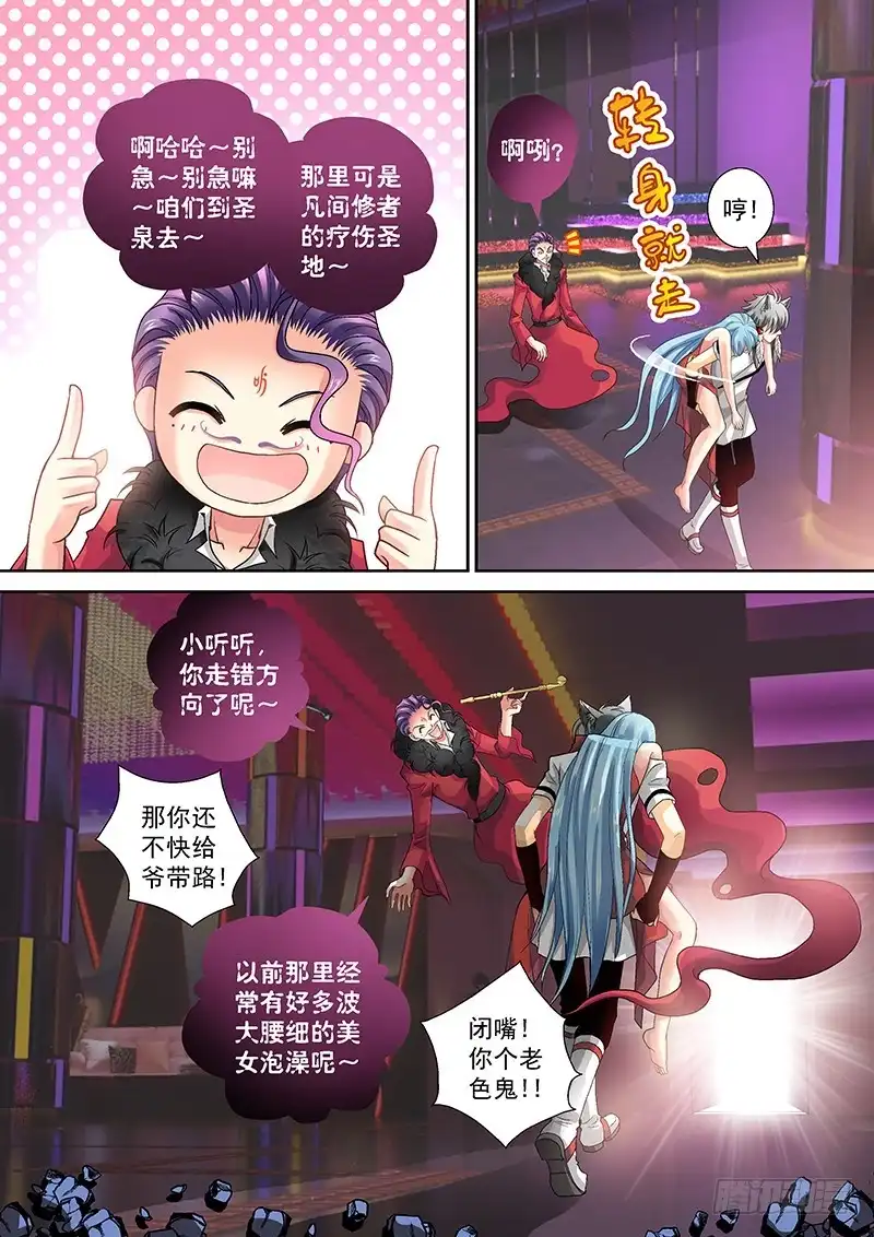 《玉医玄九天》017-3 研究女体奥秘去~ 第5页
