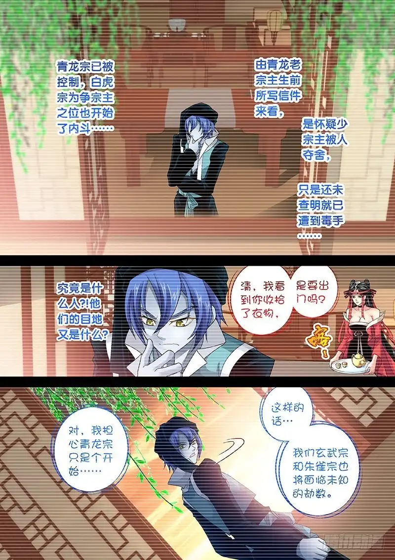 《玉医玄九天》017-4 阿凡达乐园 第2页