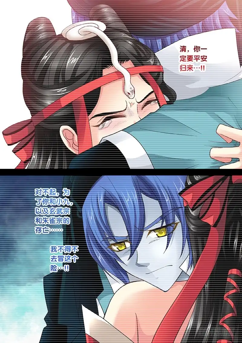 《玉医玄九天》017-4 阿凡达乐园 第4页