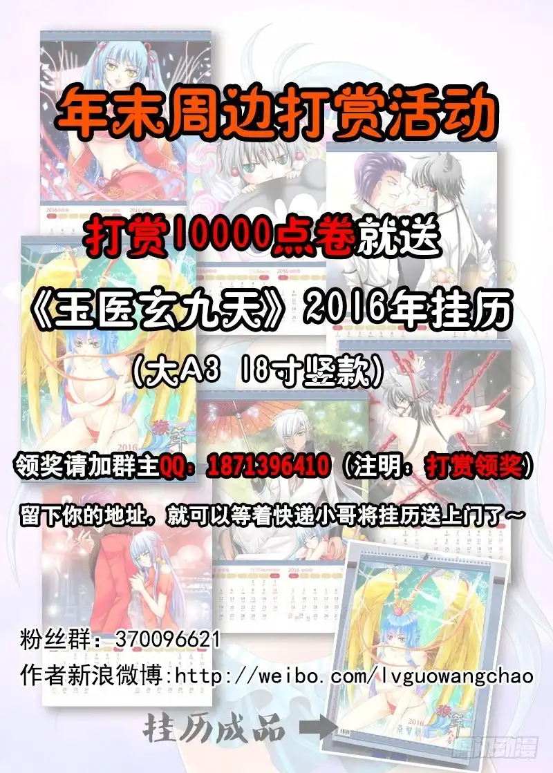 《玉医玄九天》017-4 阿凡达乐园 第11页
