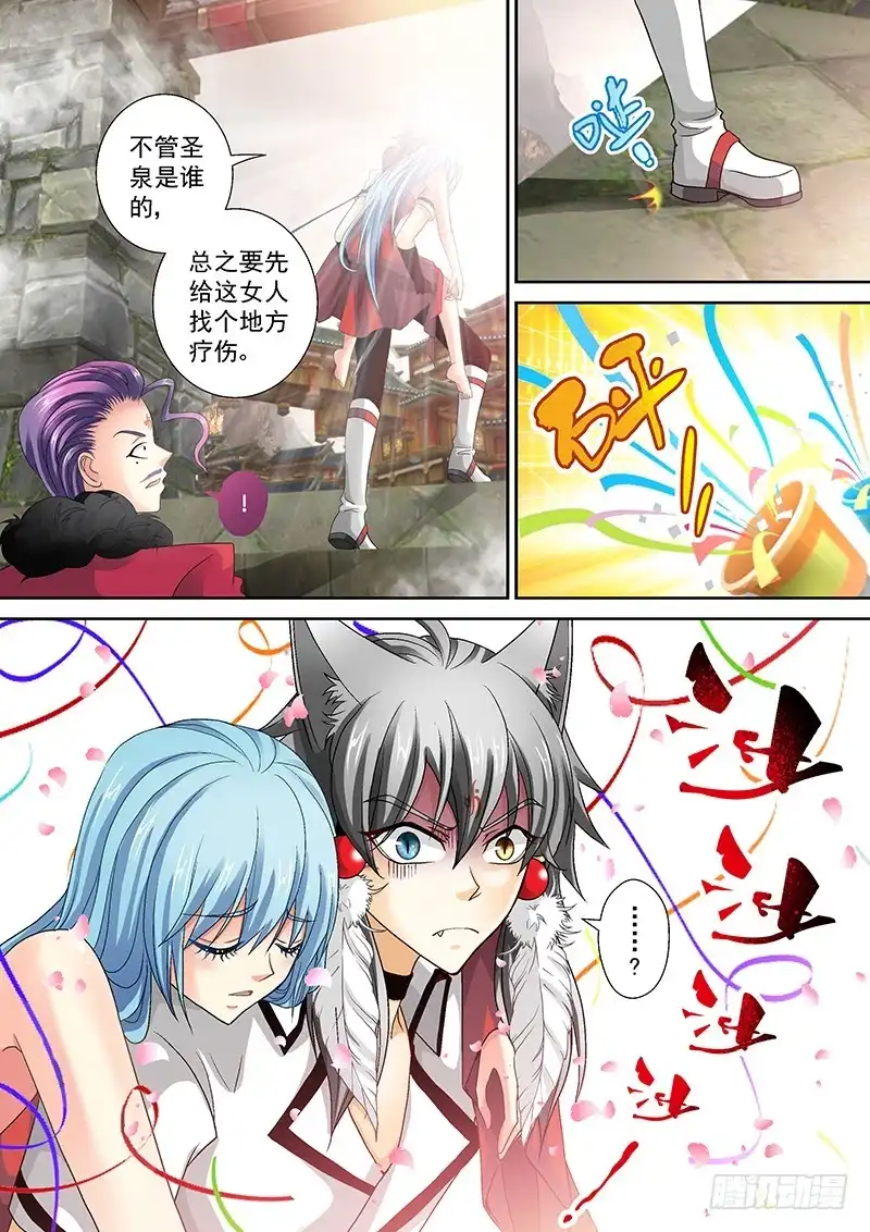 《玉医玄九天》017-4 阿凡达乐园 第10页