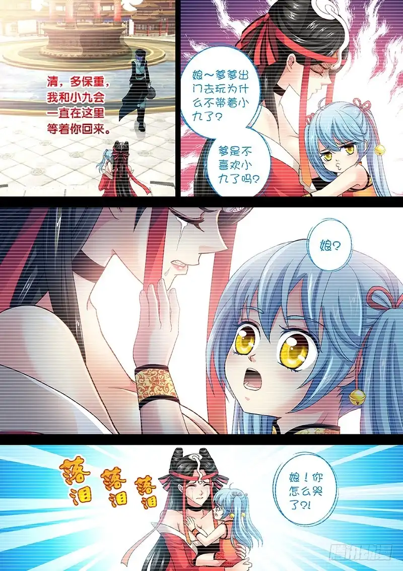 《玉医玄九天》017-4 阿凡达乐园 第5页