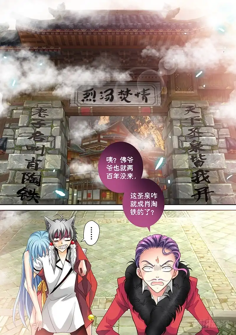 《玉医玄九天》017-4 阿凡达乐园 第9页