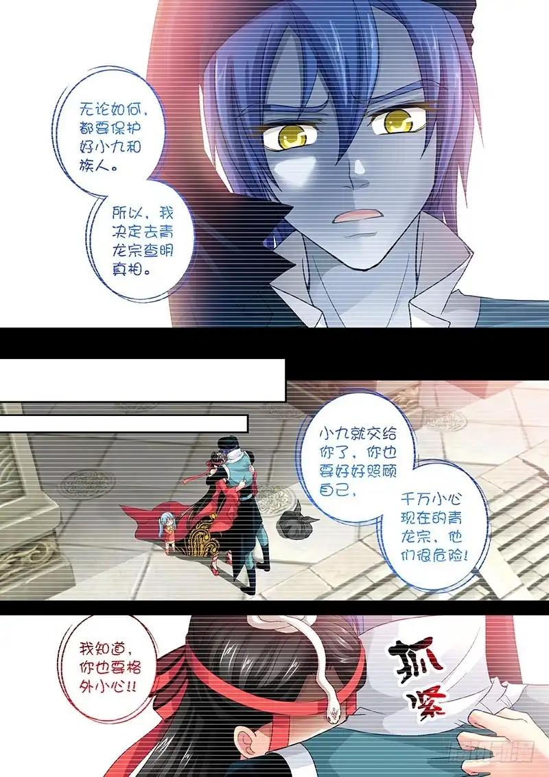 《玉医玄九天》017-4 阿凡达乐园 第3页