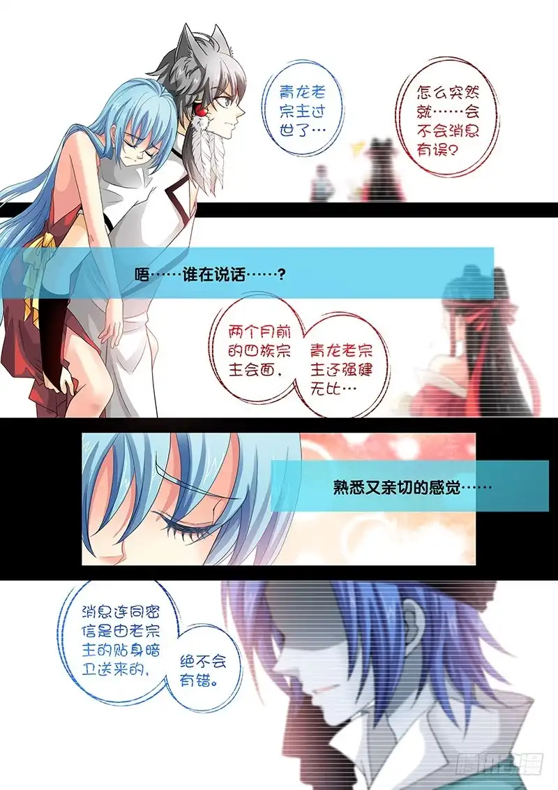 《玉医玄九天》017-4 阿凡达乐园 第1页