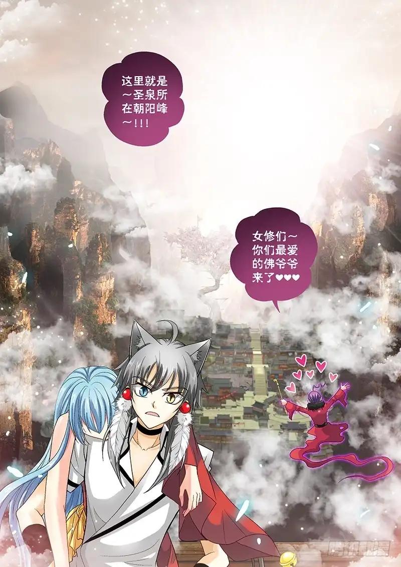 《玉医玄九天》017-4 阿凡达乐园 第8页