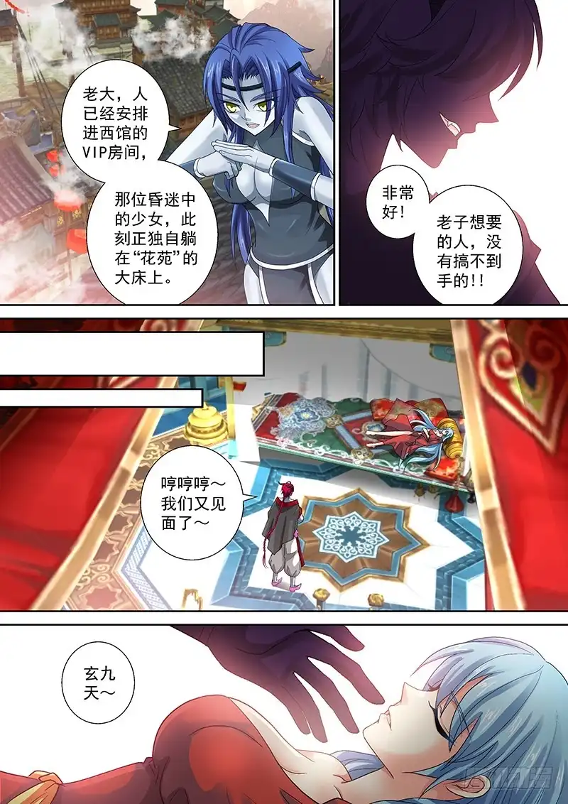 《玉医玄九天》017-5 好好招待你~ 第3页