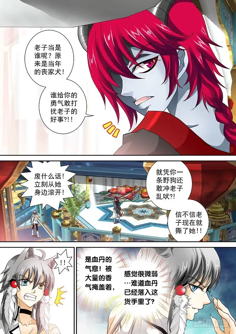 《玉医玄九天》017-5 好好招待你~ 第5页