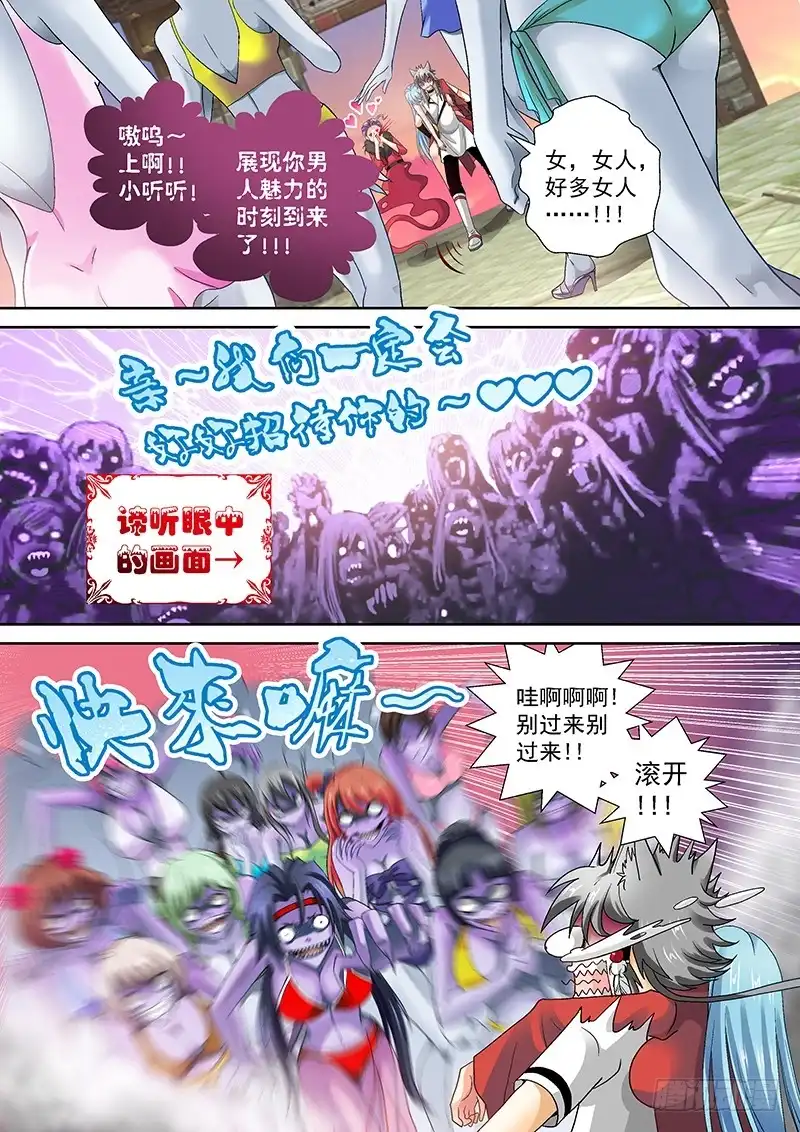 《玉医玄九天》017-5 好好招待你~ 第1页