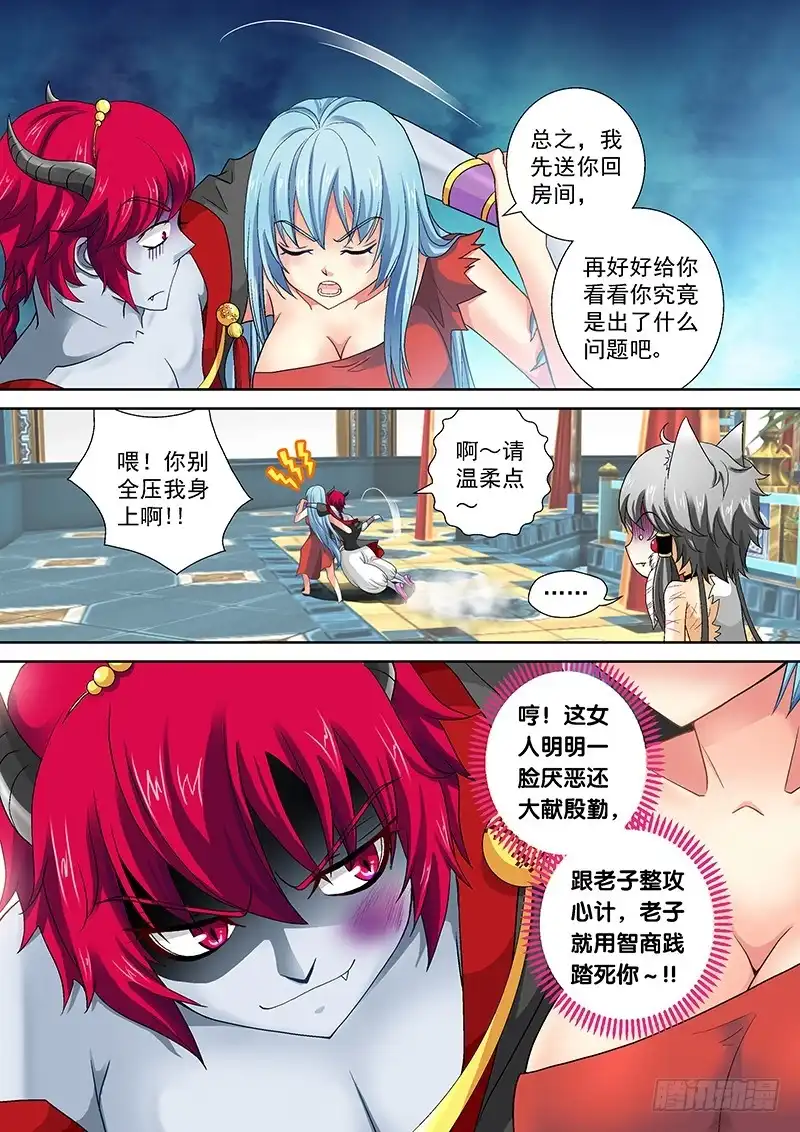 《玉医玄九天》018-2 搜个身 第6页