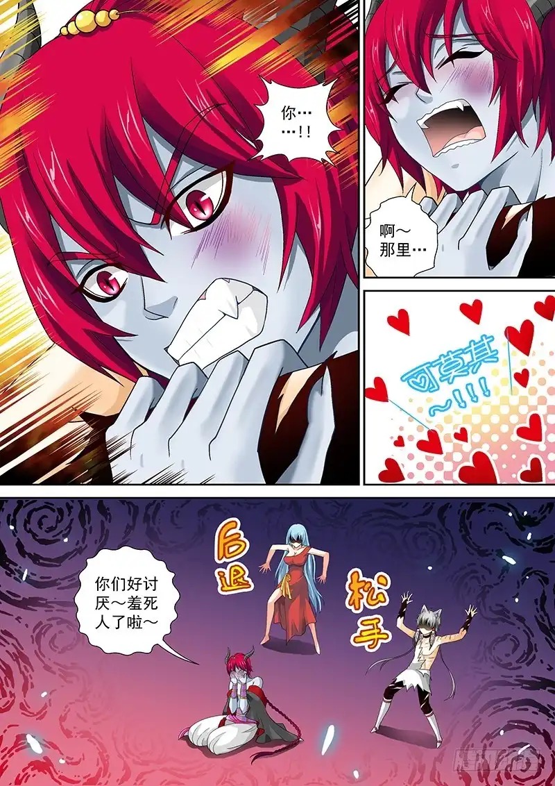 《玉医玄九天》018-2 搜个身 第4页