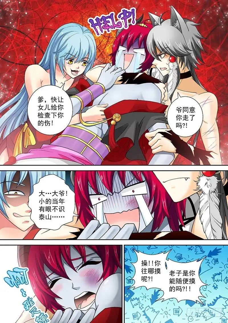 《玉医玄九天》018-2 搜个身 第3页