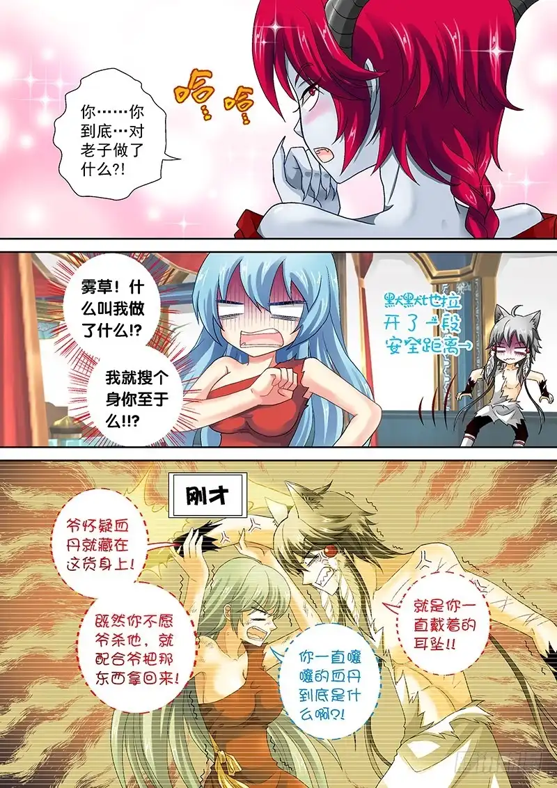 《玉医玄九天》018-2 搜个身 第5页