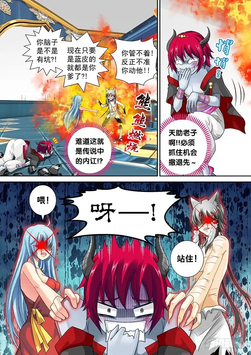《玉医玄九天》018-2 搜个身 第2页