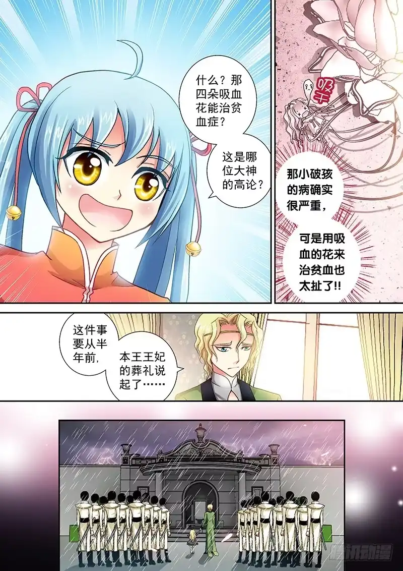 《玉医玄九天》002-4 爷能让她醒。 第1页