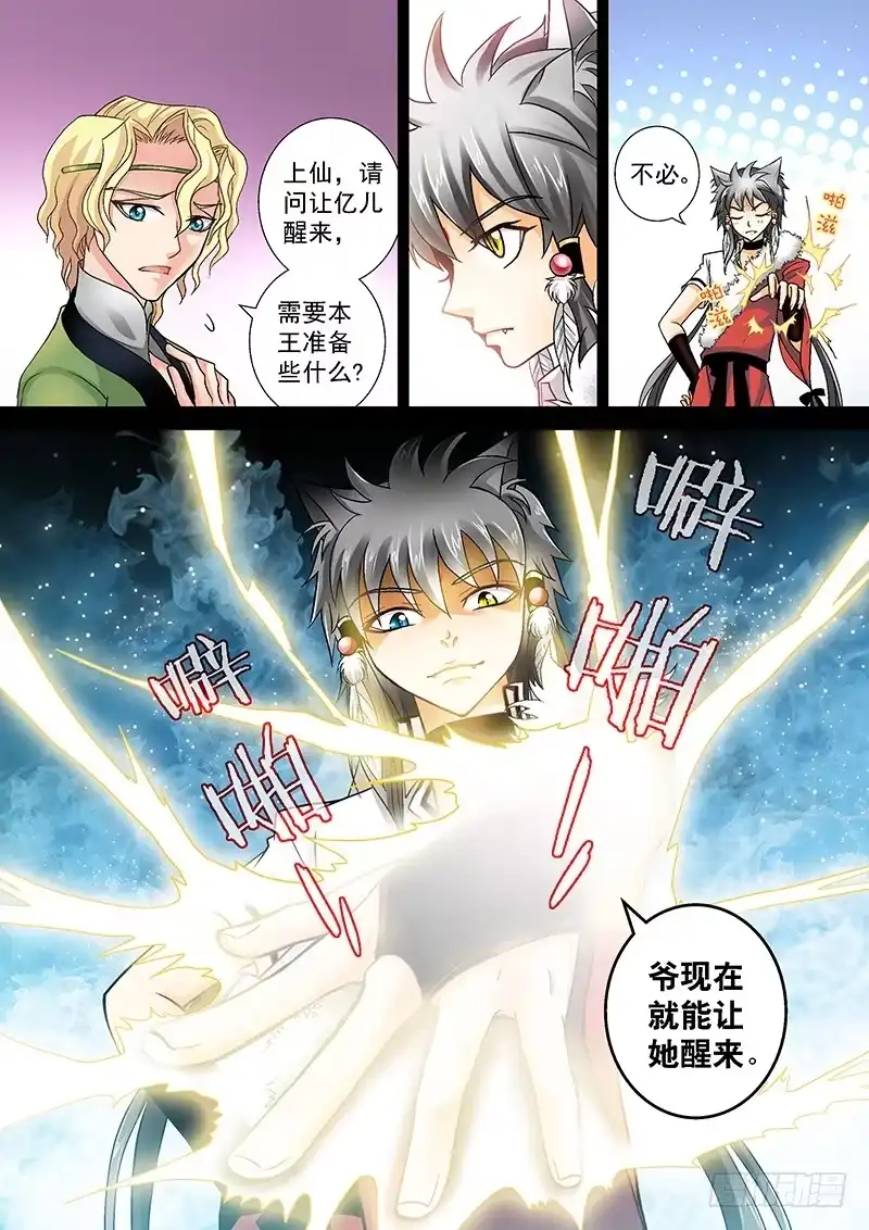 《玉医玄九天》002-4 爷能让她醒。 第3页