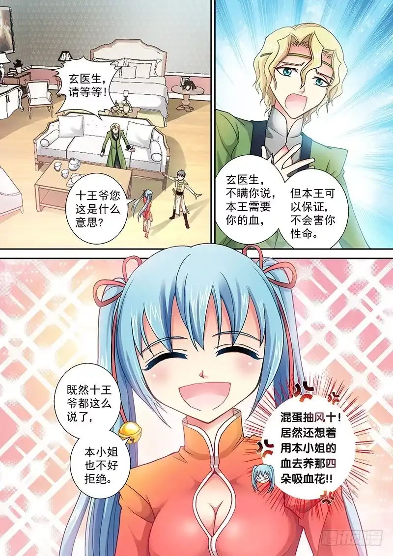《玉医玄九天》002-4 爷能让她醒。 第7页