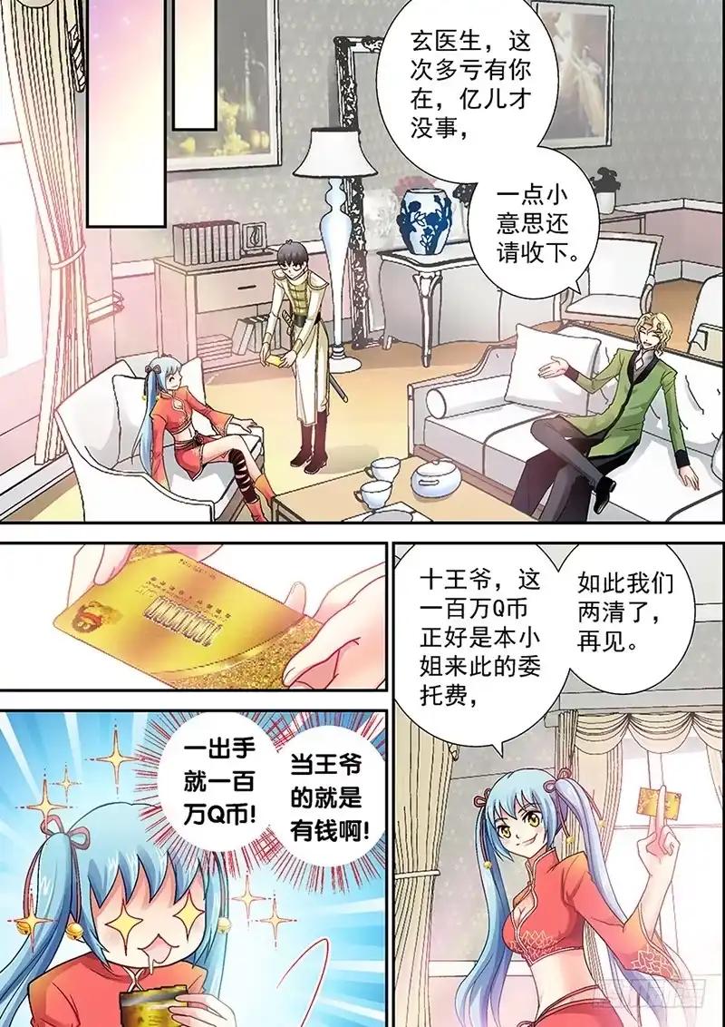 《玉医玄九天》002-4 爷能让她醒。 第6页