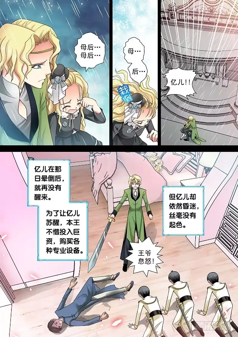 《玉医玄九天》002-4 爷能让她醒。 第10页