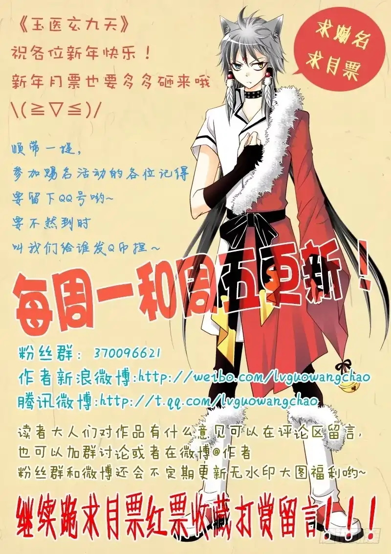 《玉医玄九天》002-4 爷能让她醒。 第4页