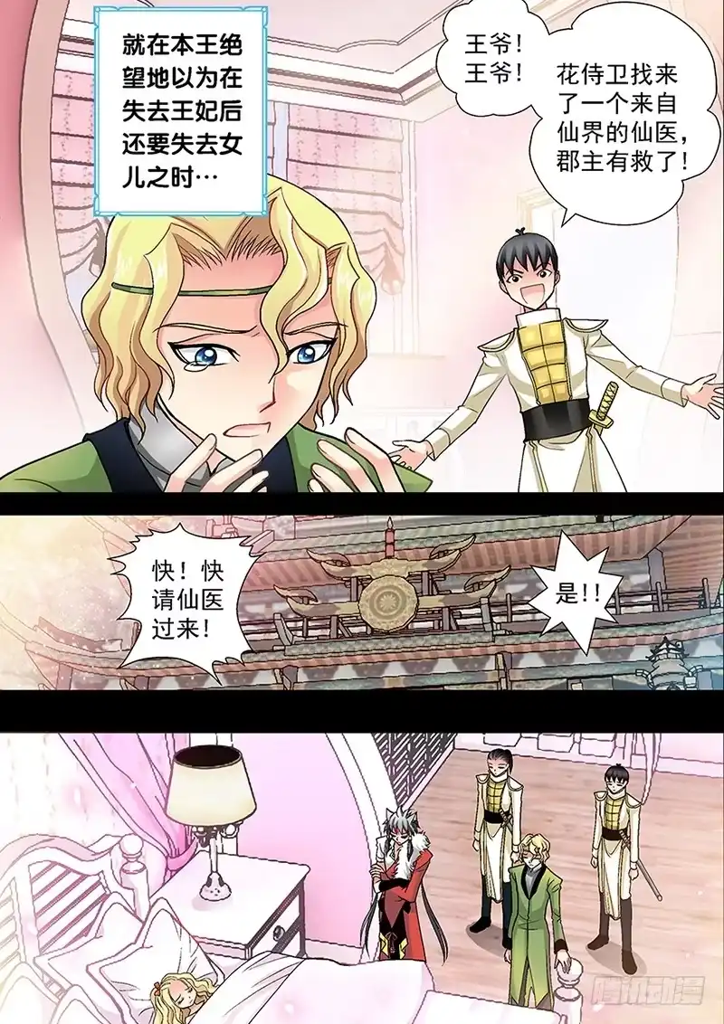 《玉医玄九天》002-4 爷能让她醒。 第9页